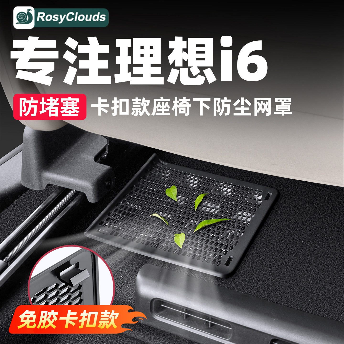 适用理想i6座椅下出风口罩车内空调防尘防堵内饰用品改装实用配件,汽车用品/电子/清洗/改装,出风口保护罩,淘宝优惠券,粉丝福利购,淘宝优惠卷