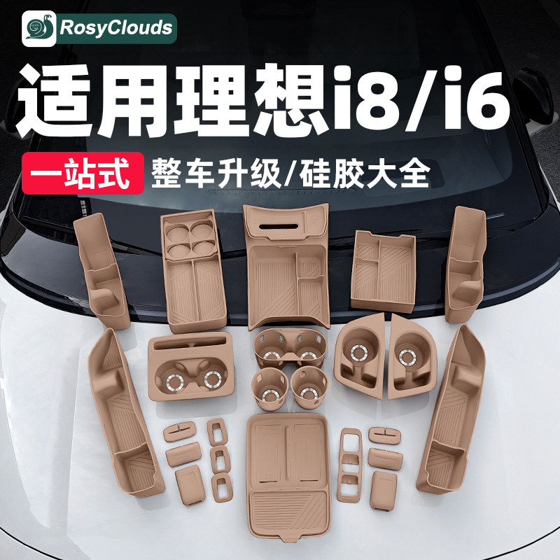 适用理想i6i8配件中控储物盒扶手收纳箱硅胶垫大全车内改装饰用品