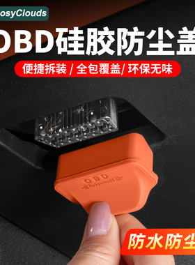 理想i6i8L6L7L8L9内饰配件OBD保护罩电脑诊断防尘盖汽车改装用品