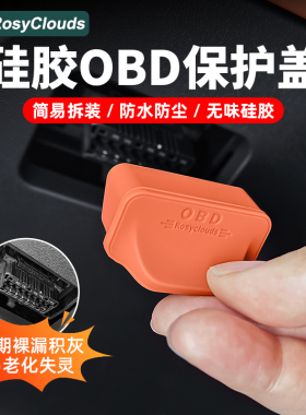 理想i6i8L6L7L8L9内饰配件OBD保护罩电脑诊断防尘盖汽车改装用品