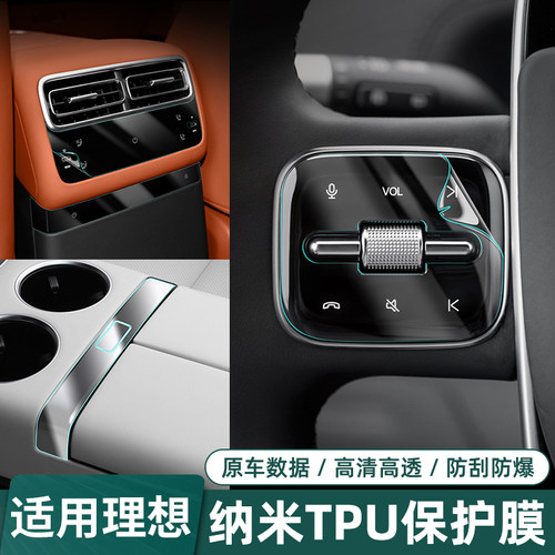 适用理想L6L7L8L9全车TPU保护膜