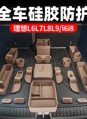 理想i6i8L6L7L8L9中控无线充硅胶垫套装水杯套车内饰用品改装配件