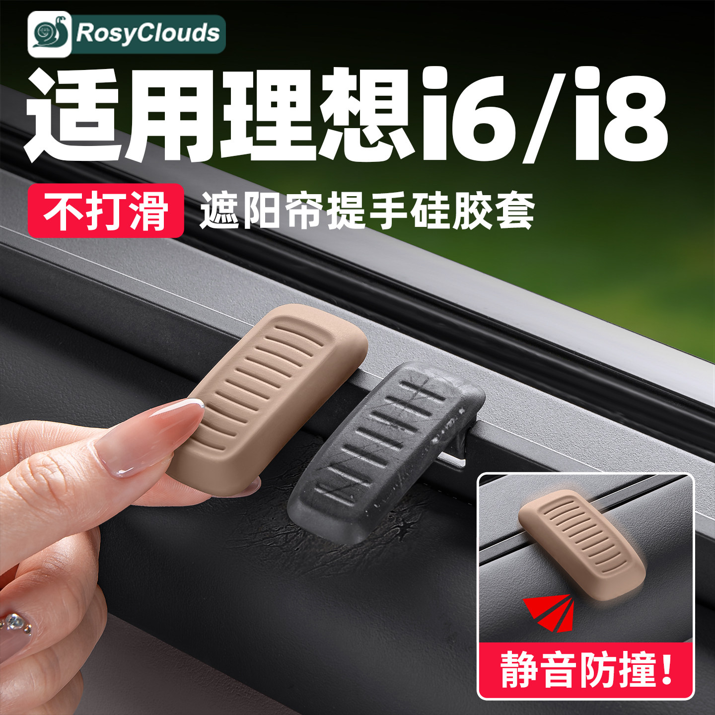 适用理想i6i8MEGA遮阳帘提手硅胶保护套车内装饰配件窗帘挂钩用品