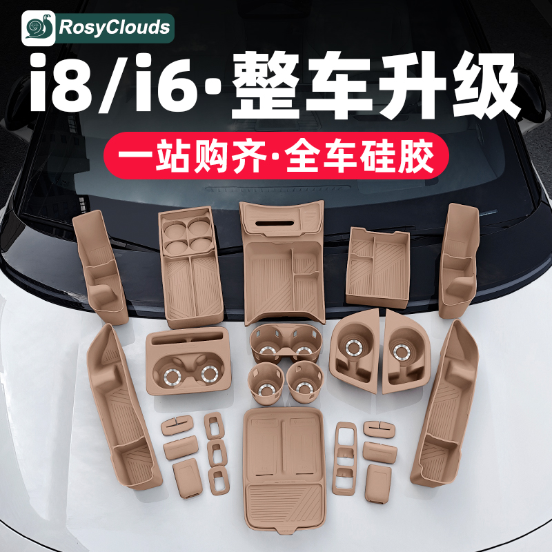 适用理想i6i8配件用品大全