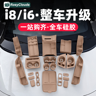 适用理想i6i8配件中控储物盒扶手收纳箱硅胶垫大全车内改装 饰用品