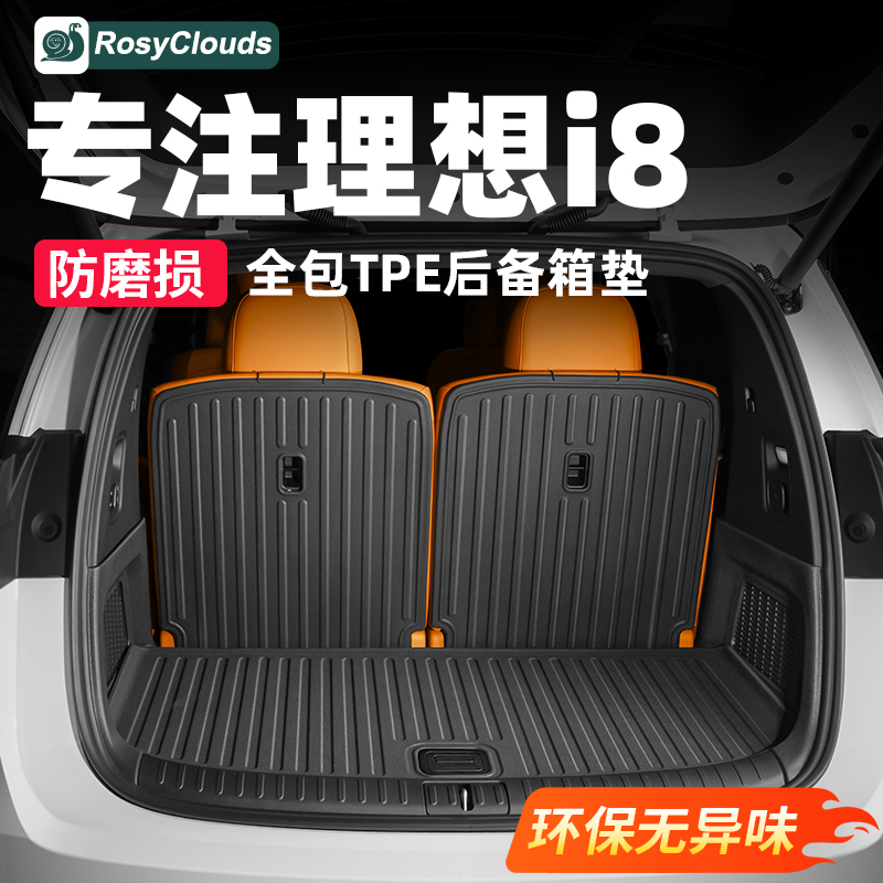 理想i6i8TPE防水耐磨后备尾箱垫