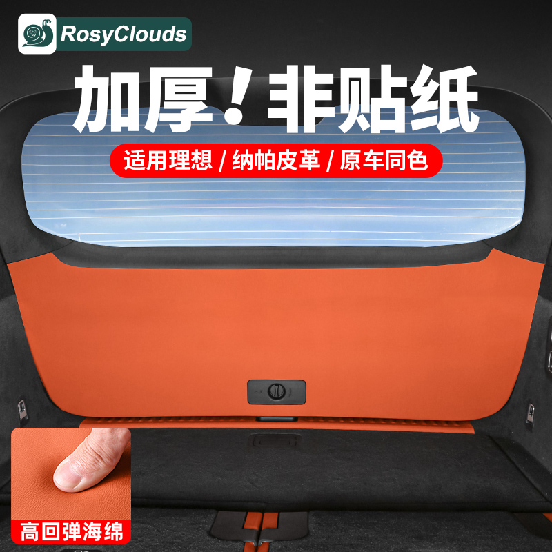 理想L6789后备箱防踢垫加厚皮革