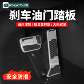 适用理想L6L7L8L9油门刹车踏板金属防滑脚踏板起车内装 饰用品配件