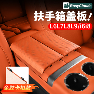 适用理想i6i8L6L7L8L9扶手箱盖板皮革保护套垫汽车内装饰用品配件