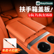 适用理想i6i8L6L7L8L9扶手箱盖板皮革保护套垫汽车内装 饰用品配件