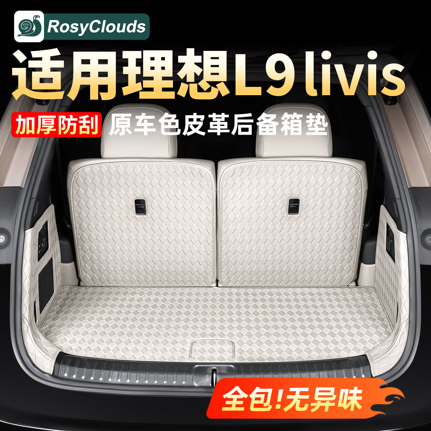 适用理想L9Livis后备箱垫全包围皮革尾箱靠背垫车内装饰配件用品