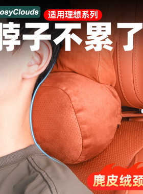 理想i8/L6L7L8L9MEGA头枕护颈枕座椅腰靠垫汽车内饰用品改装配件