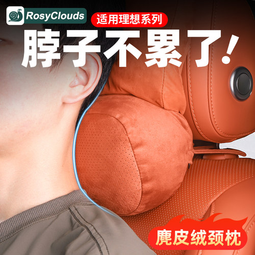 理想L6L7L8L9麂皮绒颈枕腰靠