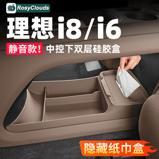 适用理想i6i8中控下储物盒双层硅胶收纳箱车内改装饰用品大全配件