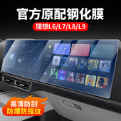 适用理想i6i8中控屏幕钢化膜L6789导航仪表后排电视贴膜内饰配件