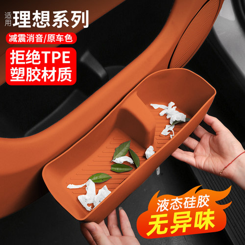 理想i6i8L6L7L8L9车门储物盒硅胶