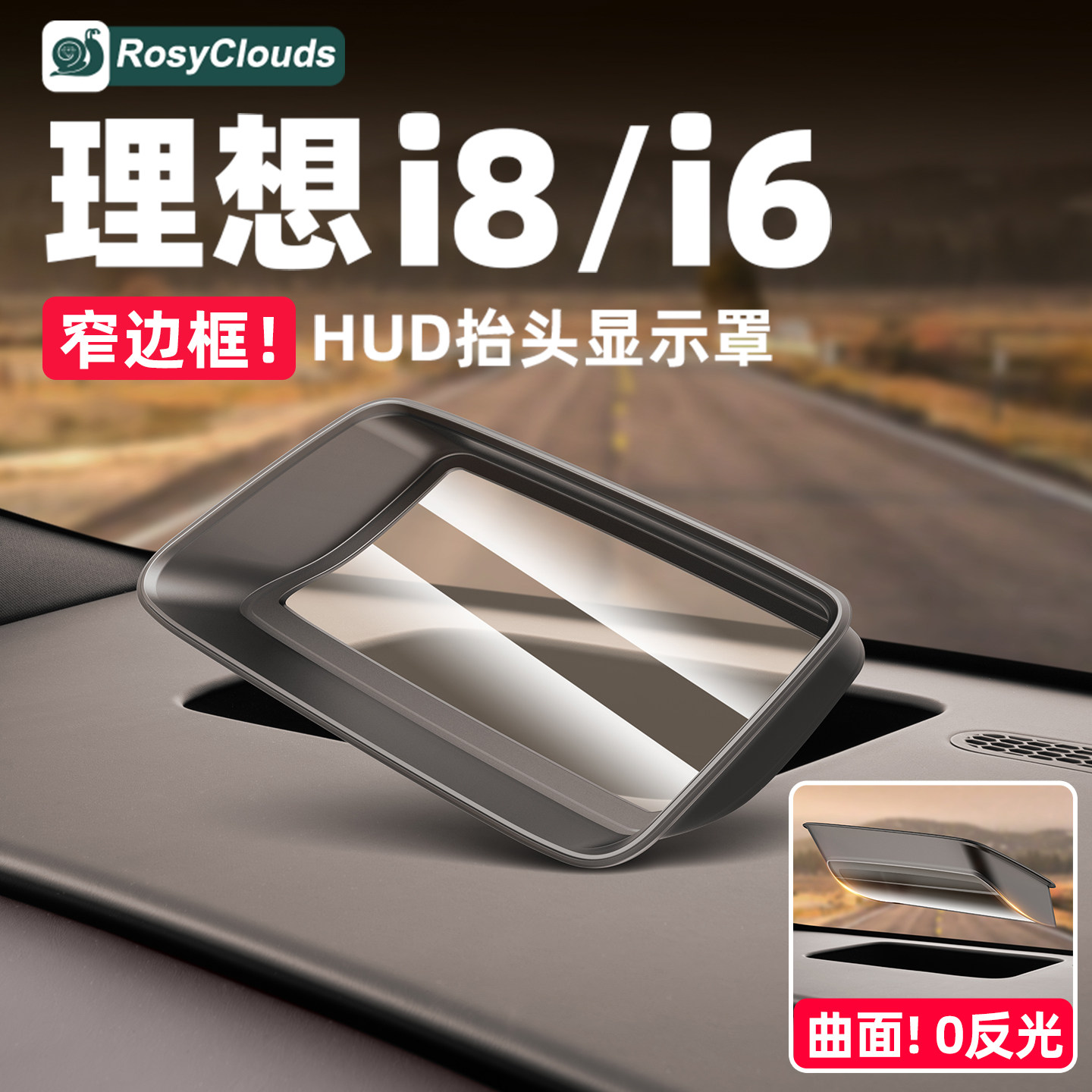 适用理想i6i8抬头显示保护罩框仪表台HUD防尘改装饰配件车内用品