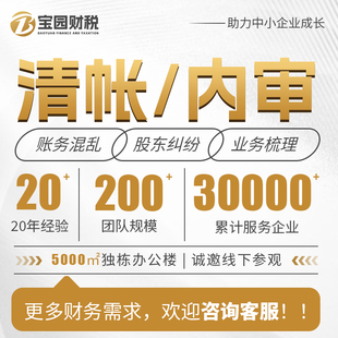 上海公司乱账梳理 旧账整理错账更正 内账外账整理 代理记账调整
