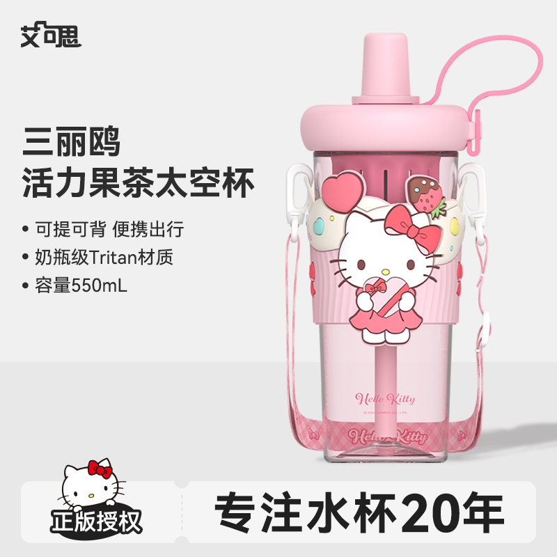 艾可思三丽鸥tritan水杯吸管杯2025新款大容量可爱果茶塑料太空杯