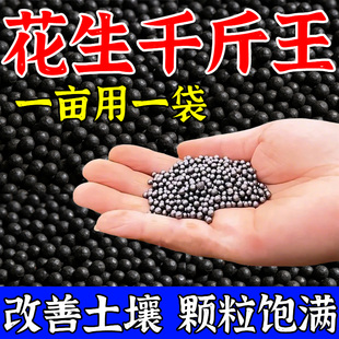 花生增产千斤王专用粒粒饱控旺下针防死苗烂根根腐锈病白绢病专用