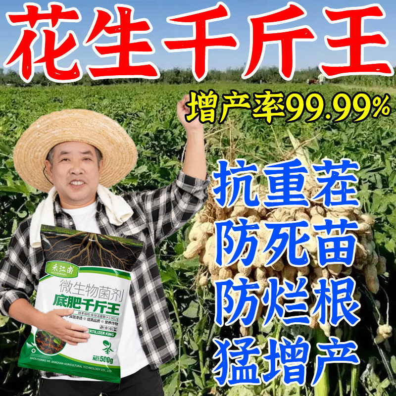 花生底肥高产增产膨壮粒粒宝彭大