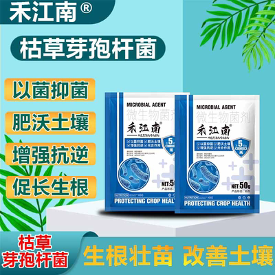 枯草芽孢杆菌农用茶花桂花蔬菜通用型养花肥料专用菌种微生物菌剂