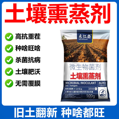 老地变新地】土壤熏蒸剂1袋3亩土壤杀菌消毒防土传根线虫病抗重茬