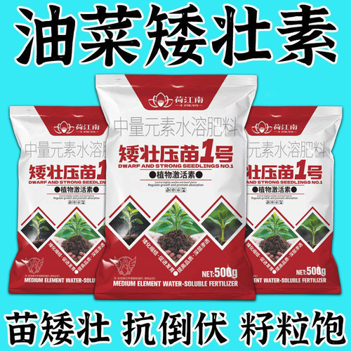 油菜矮壮素油菜花专用控旺增产抗寒耐冻防冻害湿害防徒长生长调节