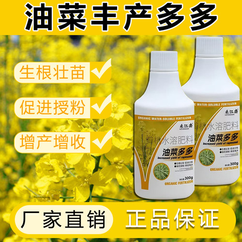 油菜宝宝丰产粒提高出油率丰产粒粒饱满专用猛长增产丰产肥禾江南