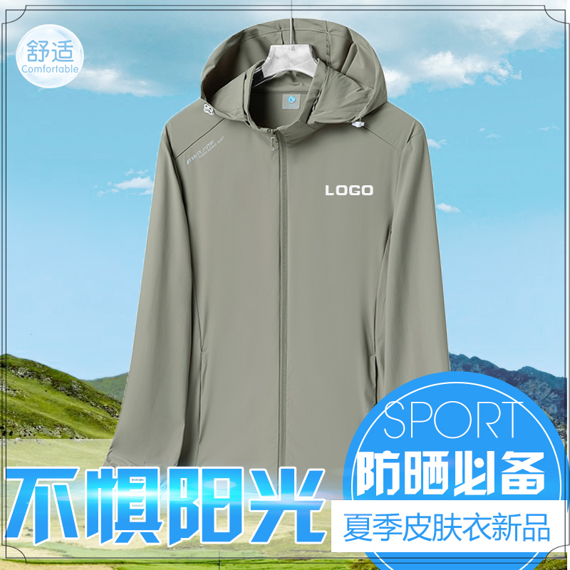 冰丝皮肤衣定制防晒衣印logo