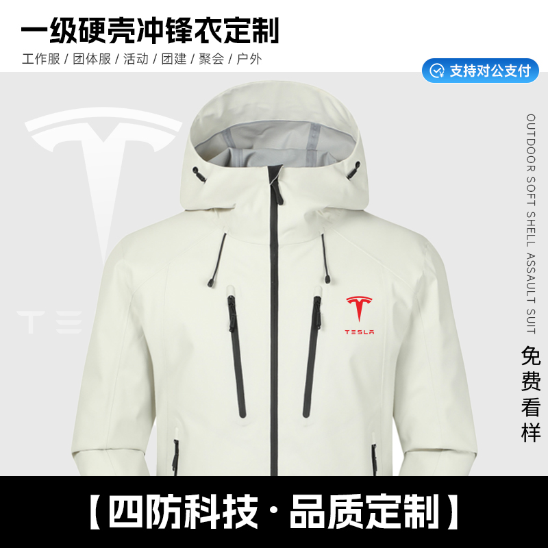 羽绒冲锋衣定制工作服印logo
