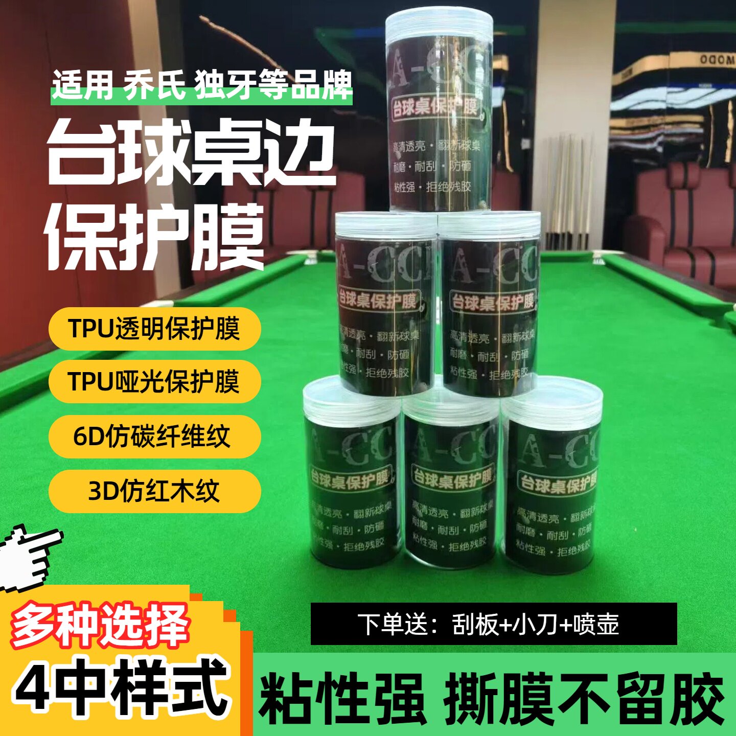 透明台球桌保护膜中八斯诺克乔氏木纹库边碳纤维贴膜独牙翻新保养图片