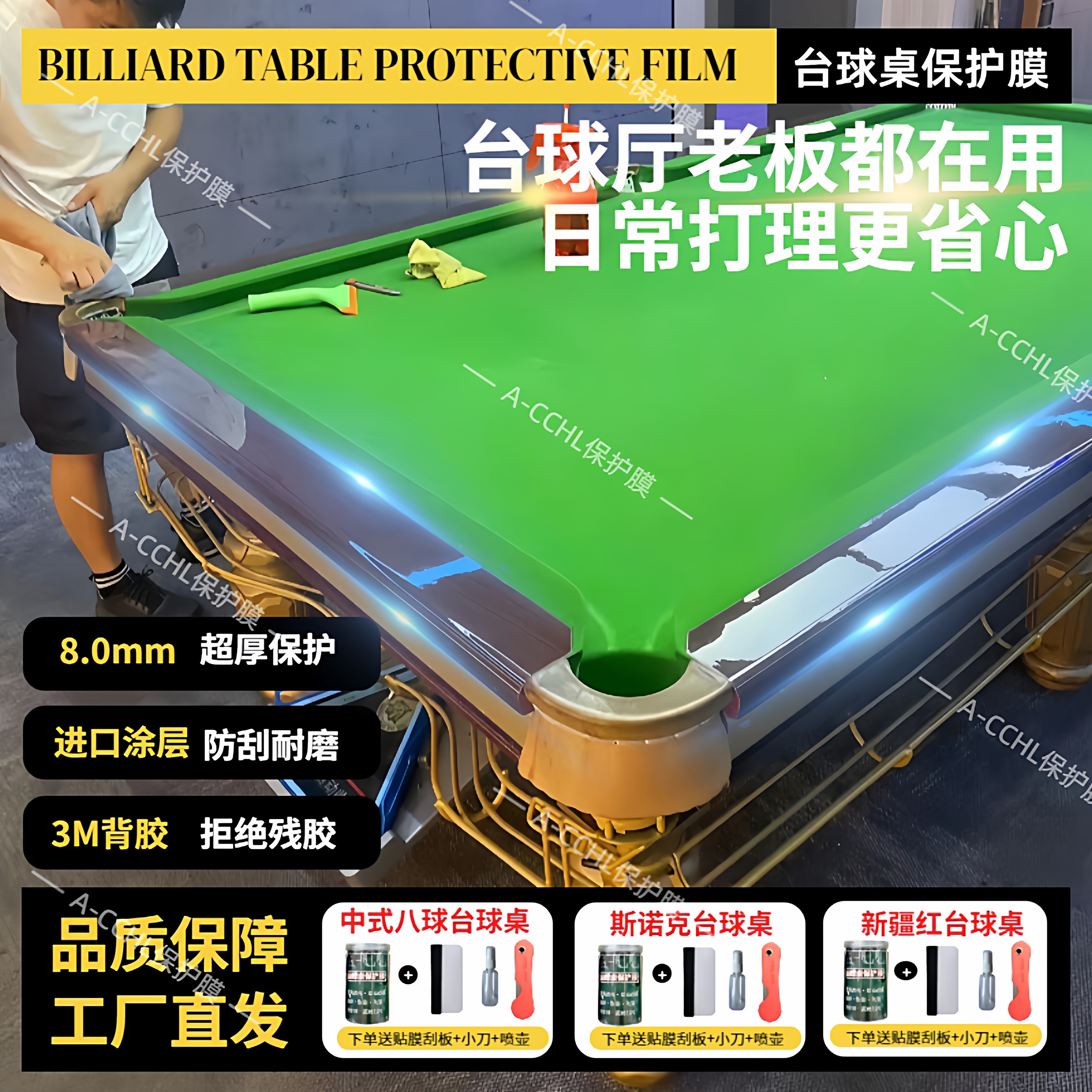 透明中八台球桌保护膜斯诺克乔氏木纹库边碳纤维贴膜独牙翻新保养图片
