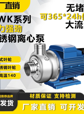 DWK304不锈钢离心泵洗碗机水泵耐酸碱耐高温DDWK037/DWK200污水泵