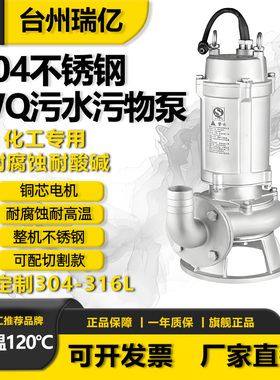 304全不锈钢污水泵防腐耐酸碱化工泵316切割无堵塞潜水泵