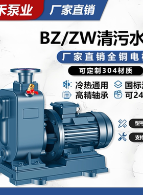 BZ自吸泵ZW自吸无堵塞排污泵卧式管道离心泵灌溉大流量380v污水泵