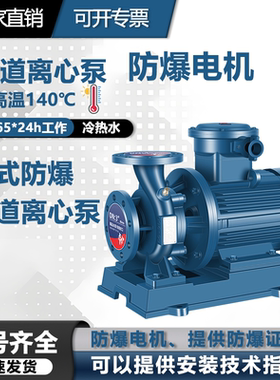 管道离心泵工业防爆卧式循环管道泵380v耐腐蚀大型水泵