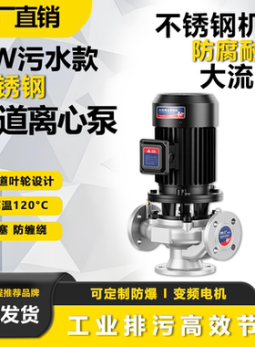 304GW无堵塞立式管道泵380V不锈钢国标工业废水排污泵增压离心泵