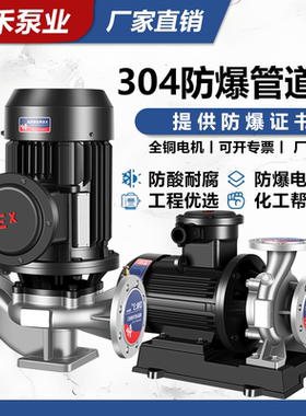 304不锈钢管道离心泵工业防爆立式循环管道泵380v耐腐蚀大型水泵