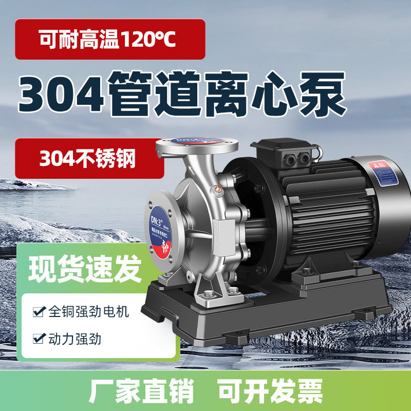 304不锈钢立式管道离心泵380v卧式耐酸碱腐蚀高温316L循环增压泵