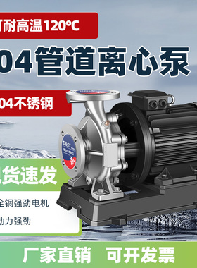 304不锈钢立式管道离心泵380v卧式耐酸碱腐蚀高温316L循环增压泵