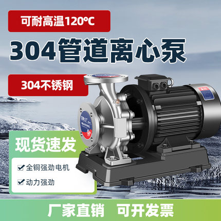 304不锈钢立式管道离心泵380v卧式耐酸碱腐蚀高温316L循环增压泵