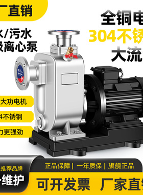 304不锈钢ZW自吸泵无堵塞不锈钢排污泵高扬程污水泵抽粪泥浆泵ZX