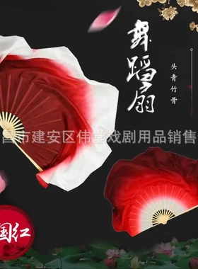 真丝扇酒红渐变色双面加长秧歌