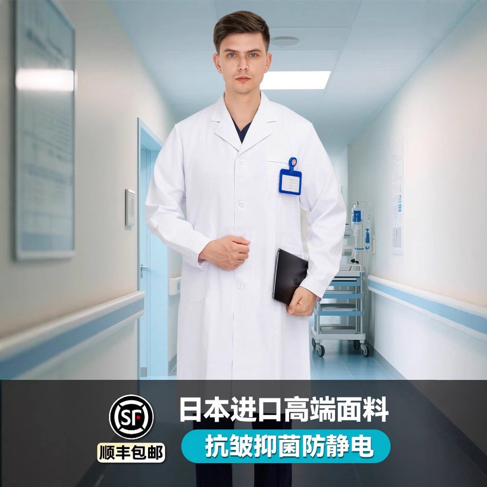 防水耐酸碱白大褂高端实验室长袖