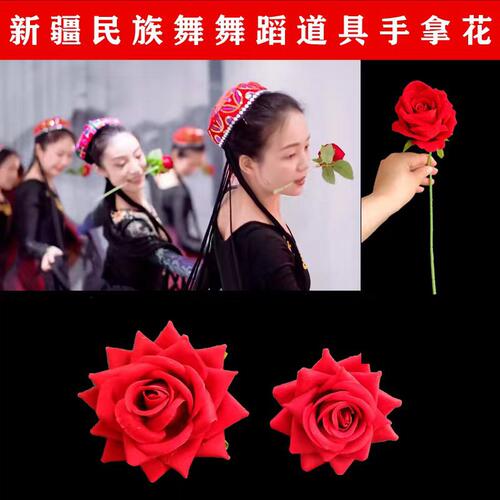 新疆民族舞手拿玫瑰花古典舞花语