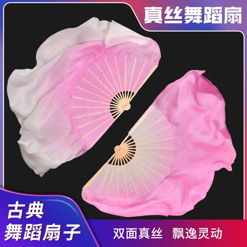 浅粉渐变白真丝舞蹈扇子海派秧歌