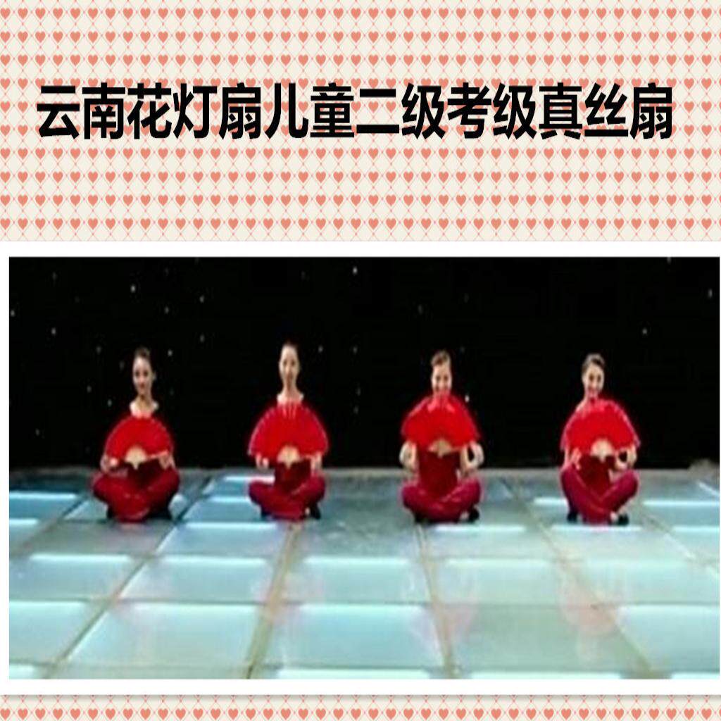 胶州秧歌荣昌扇二级考级民族民间