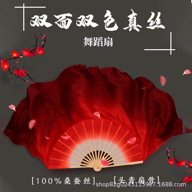 舞蹈扇子跳舞扇真丝大双面酒红