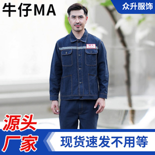 劳保工作服套装煤矿井下电焊工防烫工地牛仔电焊上衣裤子劳保服棉